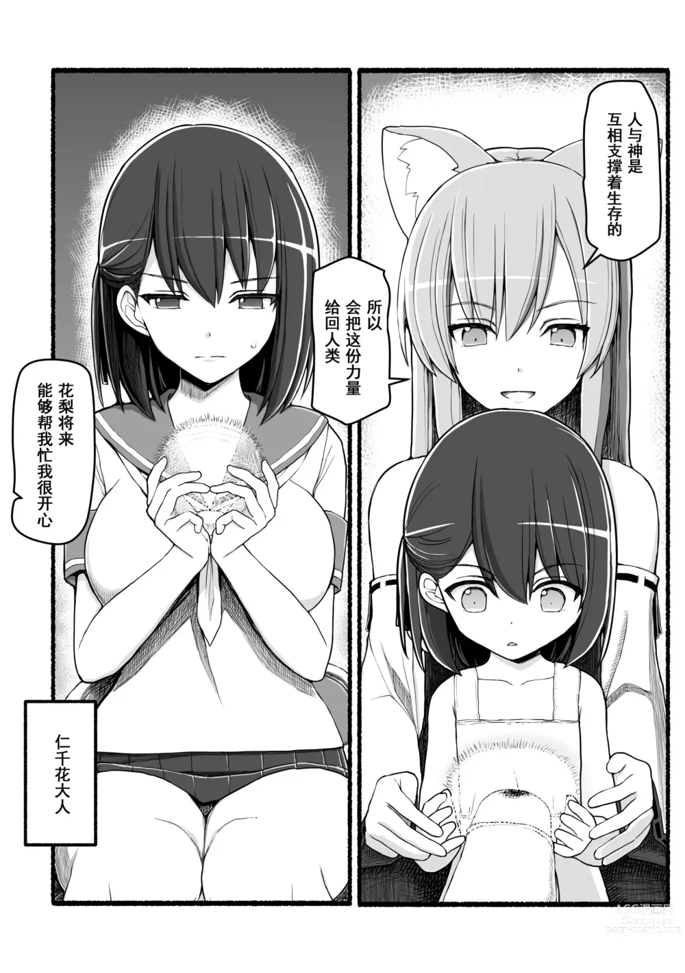 Page 3 of doujinshi Kami-sama ni Okasareru ~JK Miko no Souzetsu Acme Kenshin~