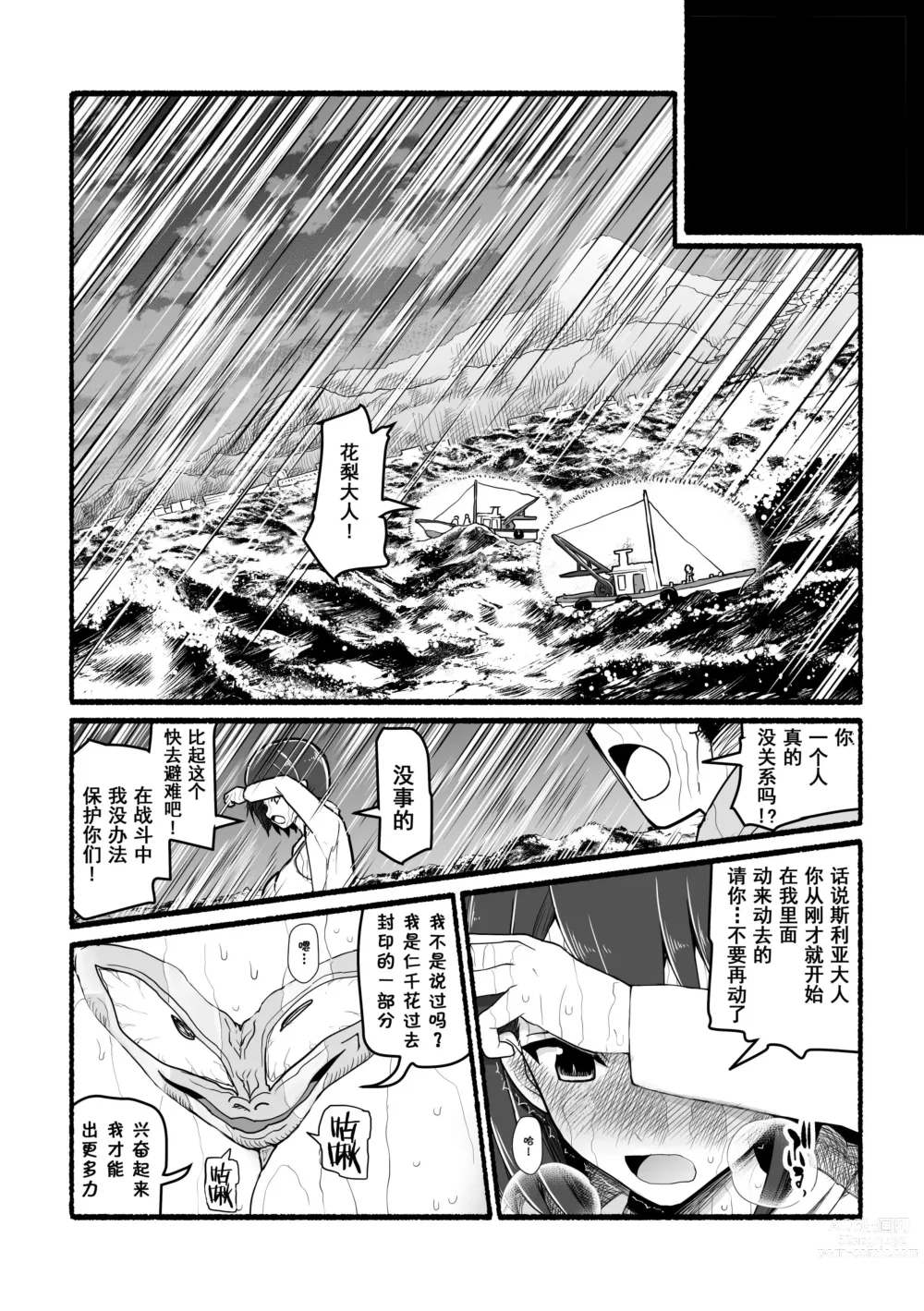 Page 23 of doujinshi Kami-sama ni Okasareru ~JK Miko no Souzetsu Acme Kenshin~