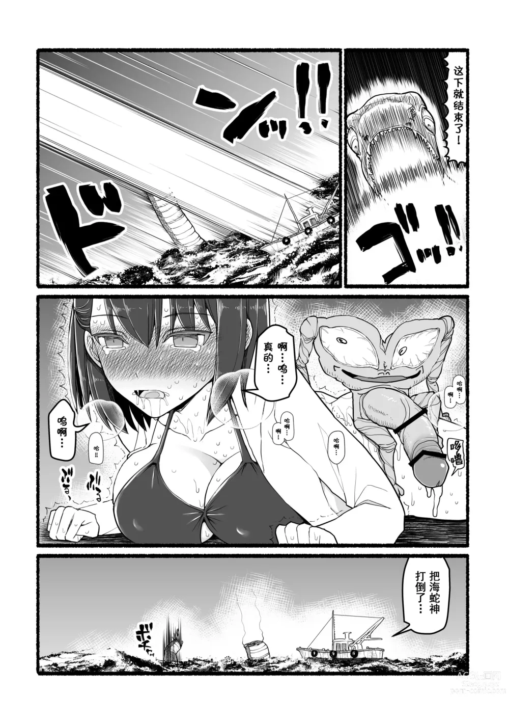 Page 29 of doujinshi Kami-sama ni Okasareru ~JK Miko no Souzetsu Acme Kenshin~