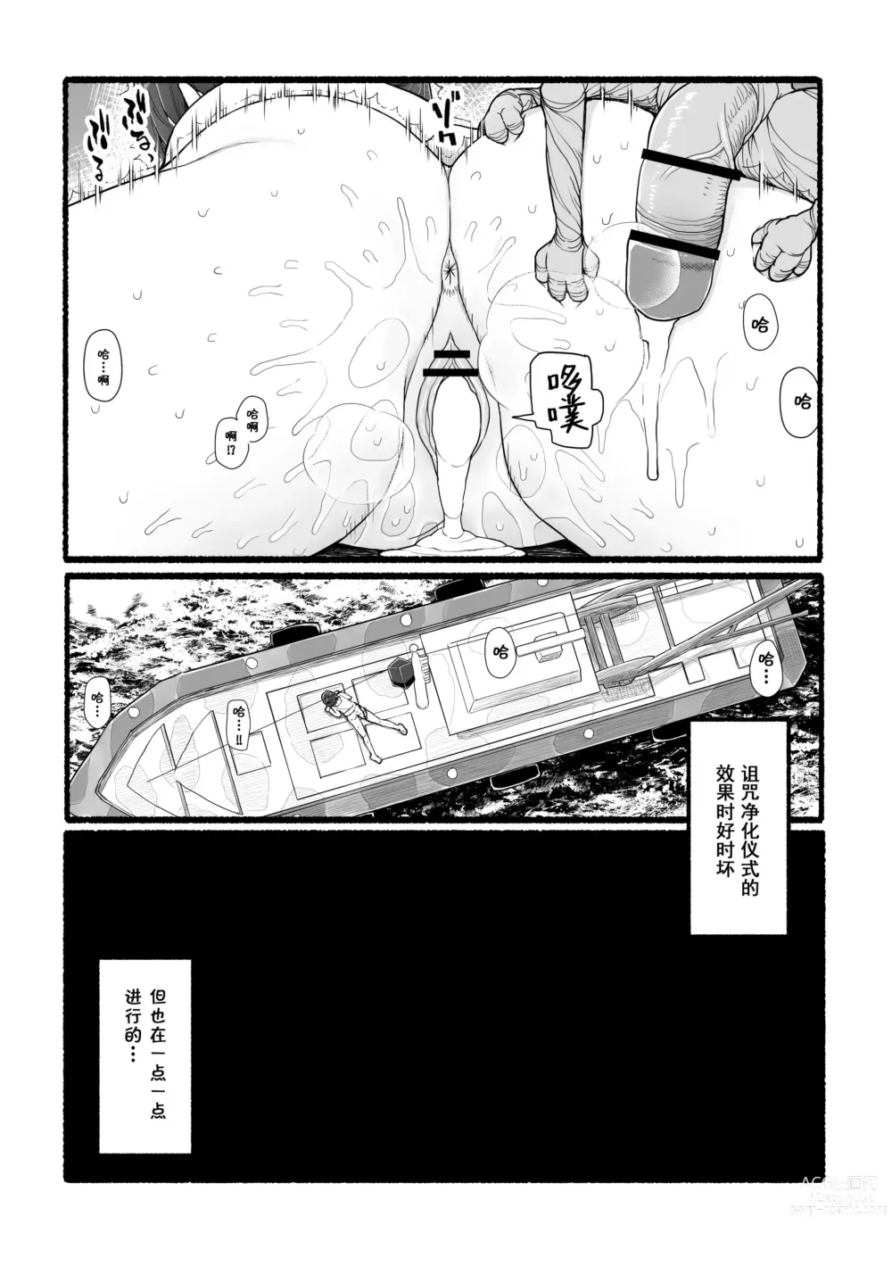 Page 30 of doujinshi Kami-sama ni Okasareru ~JK Miko no Souzetsu Acme Kenshin~