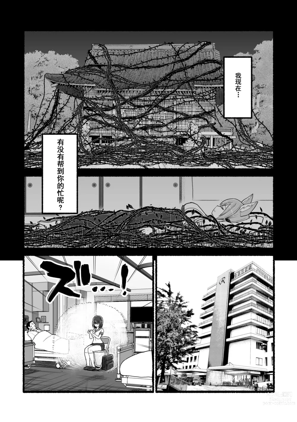 Page 4 of doujinshi Kami-sama ni Okasareru ~JK Miko no Souzetsu Acme Kenshin~