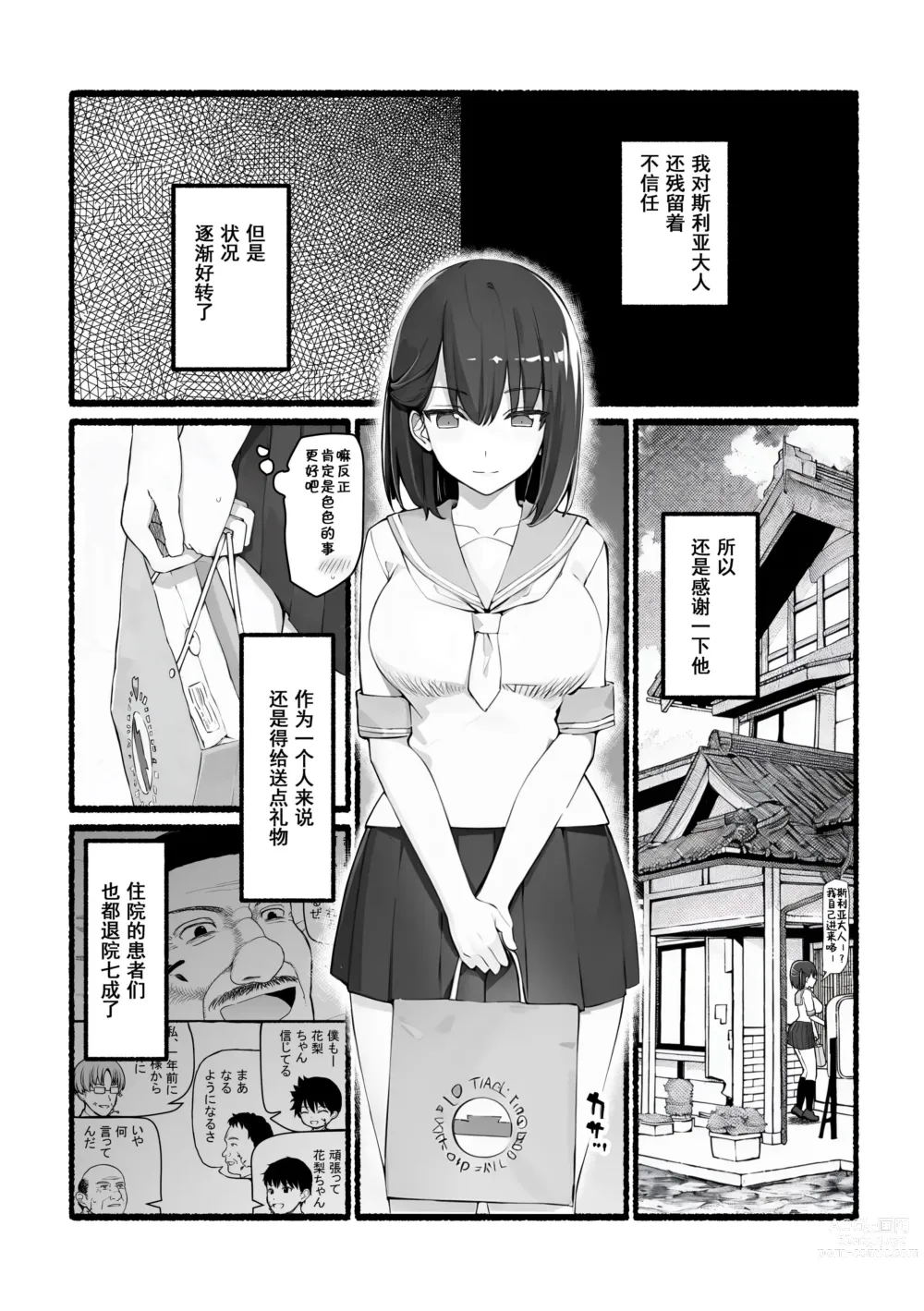Page 33 of doujinshi Kami-sama ni Okasareru ~JK Miko no Souzetsu Acme Kenshin~
