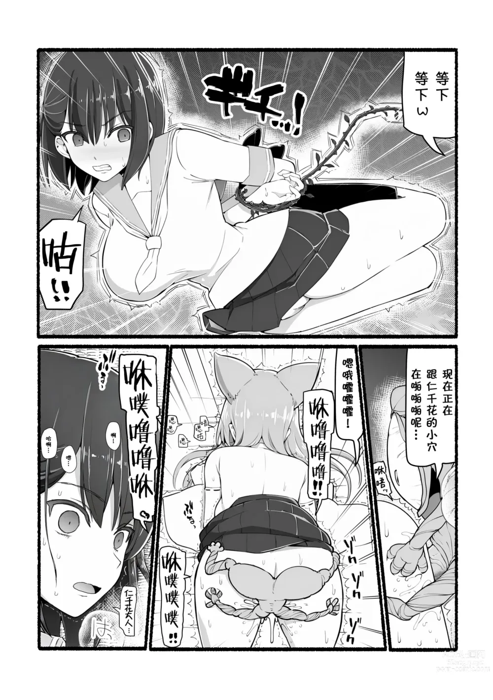 Page 37 of doujinshi Kami-sama ni Okasareru ~JK Miko no Souzetsu Acme Kenshin~