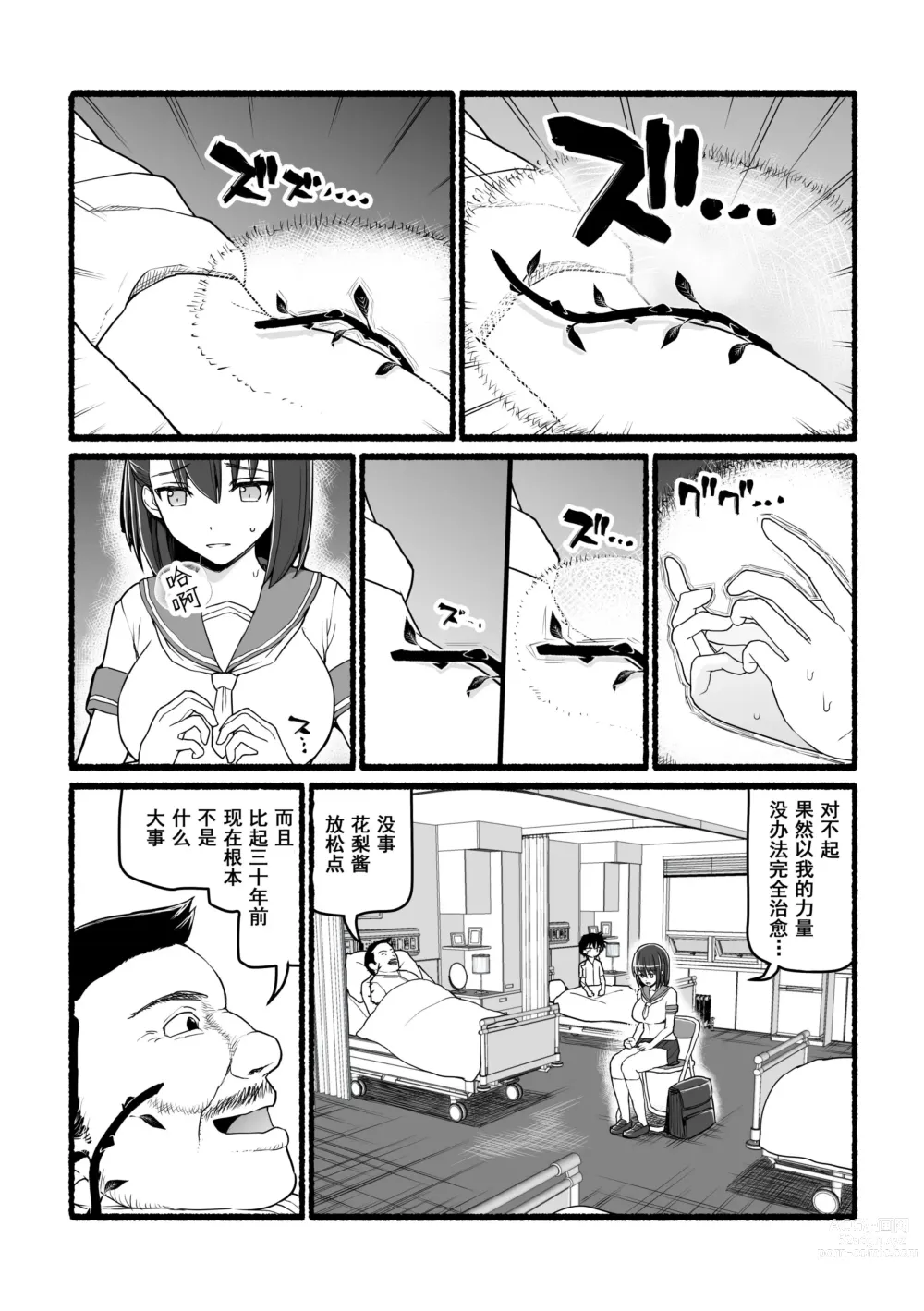 Page 5 of doujinshi Kami-sama ni Okasareru ~JK Miko no Souzetsu Acme Kenshin~