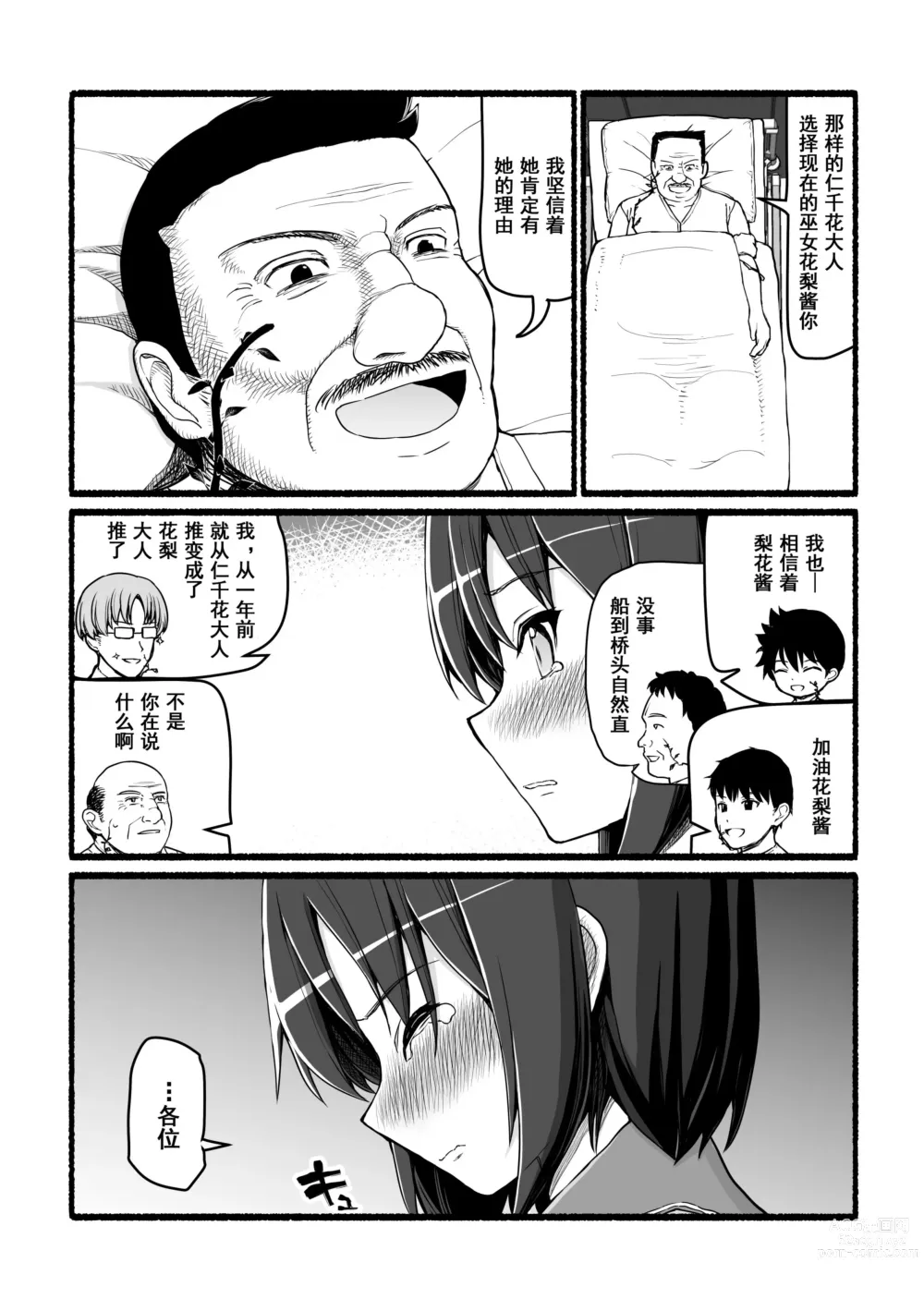 Page 7 of doujinshi Kami-sama ni Okasareru ~JK Miko no Souzetsu Acme Kenshin~
