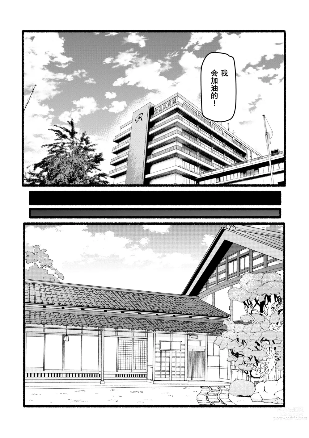 Page 8 of doujinshi Kami-sama ni Okasareru ~JK Miko no Souzetsu Acme Kenshin~