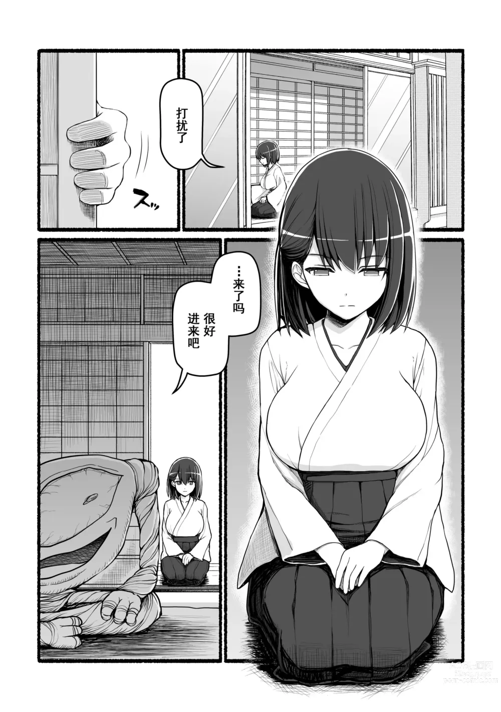 Page 9 of doujinshi Kami-sama ni Okasareru ~JK Miko no Souzetsu Acme Kenshin~