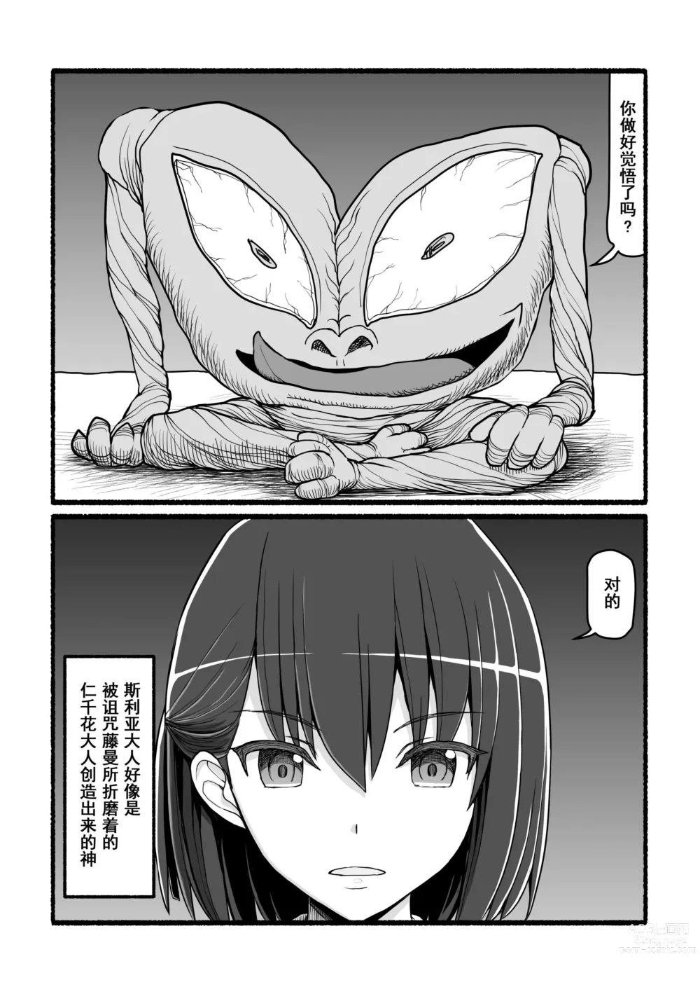 Page 10 of doujinshi Kami-sama ni Okasareru ~JK Miko no Souzetsu Acme Kenshin~