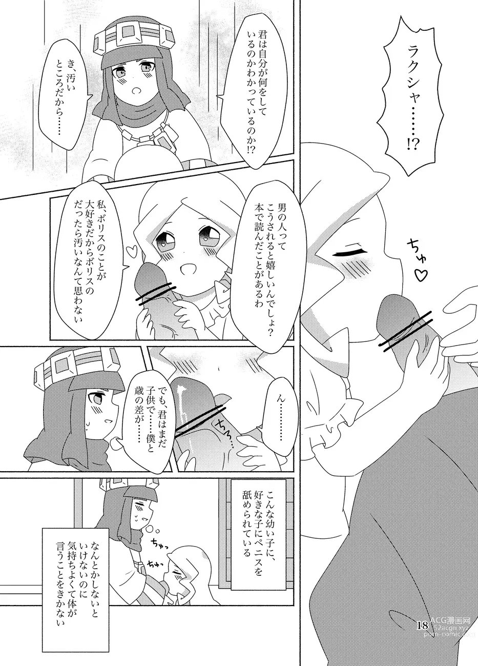 Page 18 of doujinshi Hachimitsu Sake to Milk