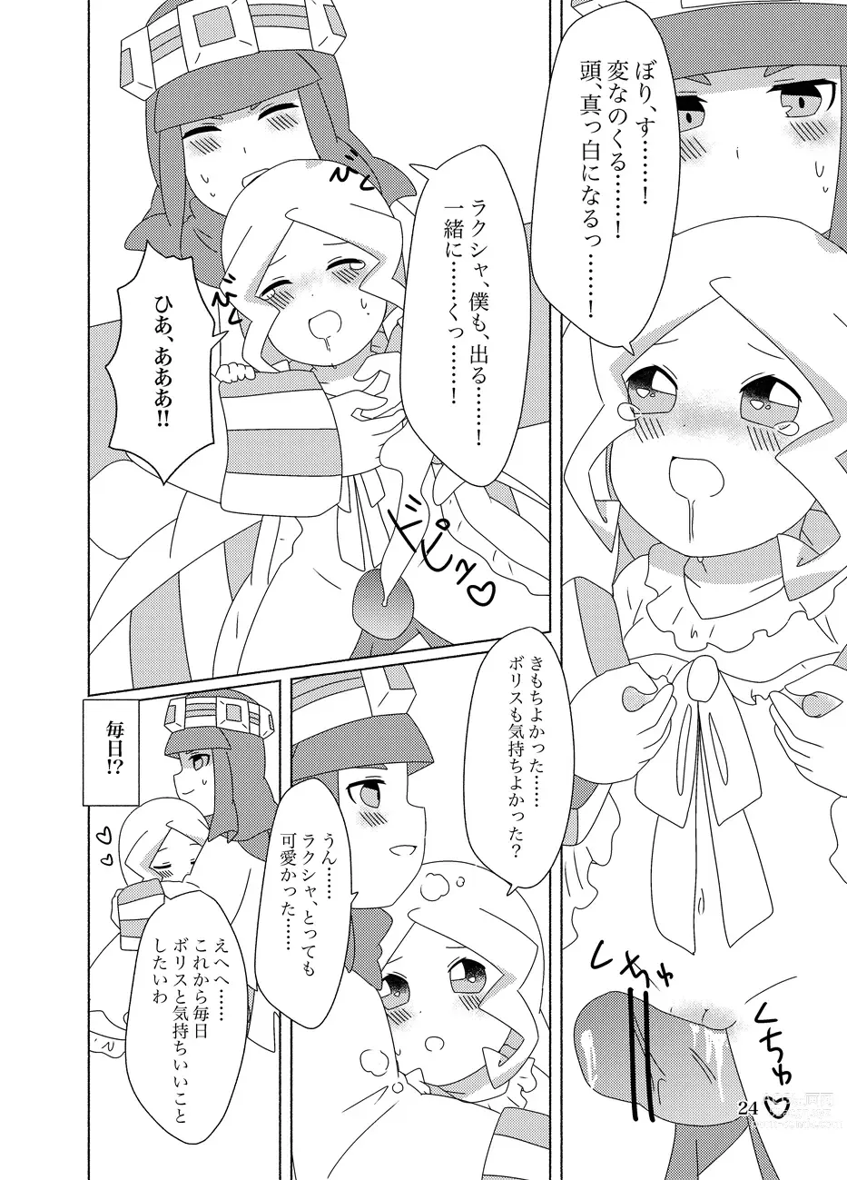 Page 24 of doujinshi Hachimitsu Sake to Milk