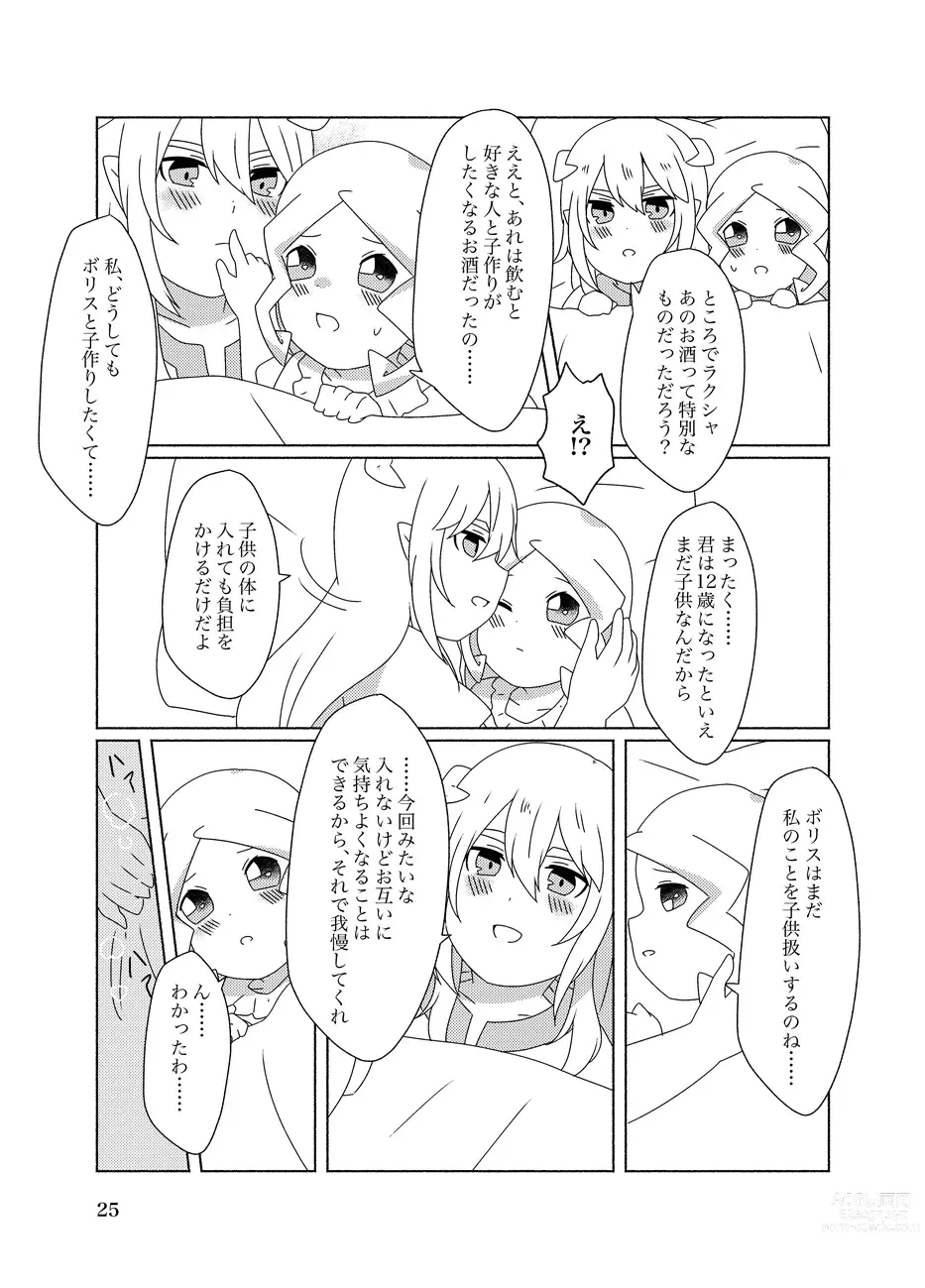 Page 25 of doujinshi Hachimitsu Sake to Milk