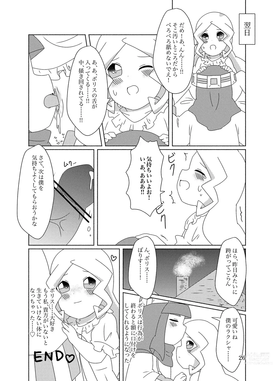 Page 26 of doujinshi Hachimitsu Sake to Milk