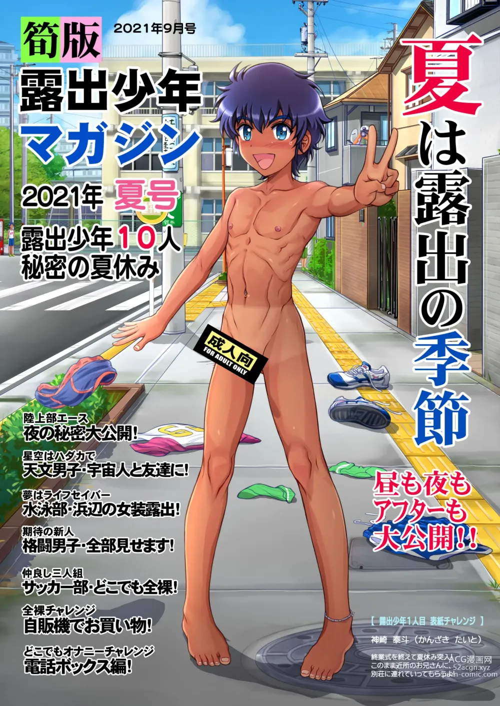 Page 1 of doujinshi Roshutsu Shounen Magazine