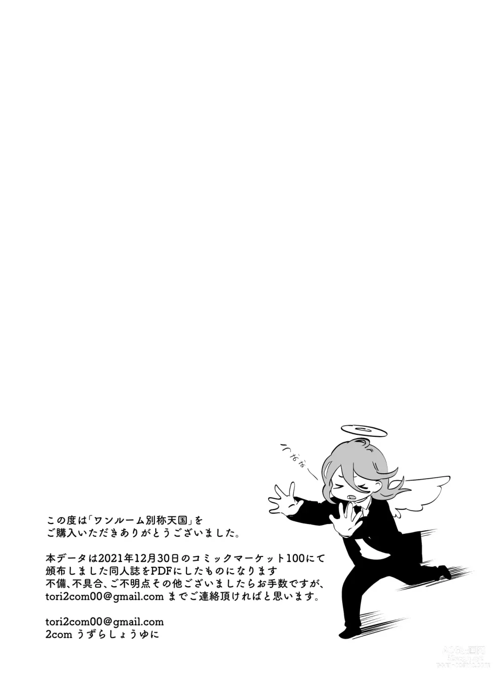 Page 2 of doujinshi One Room Besshō Tengoku