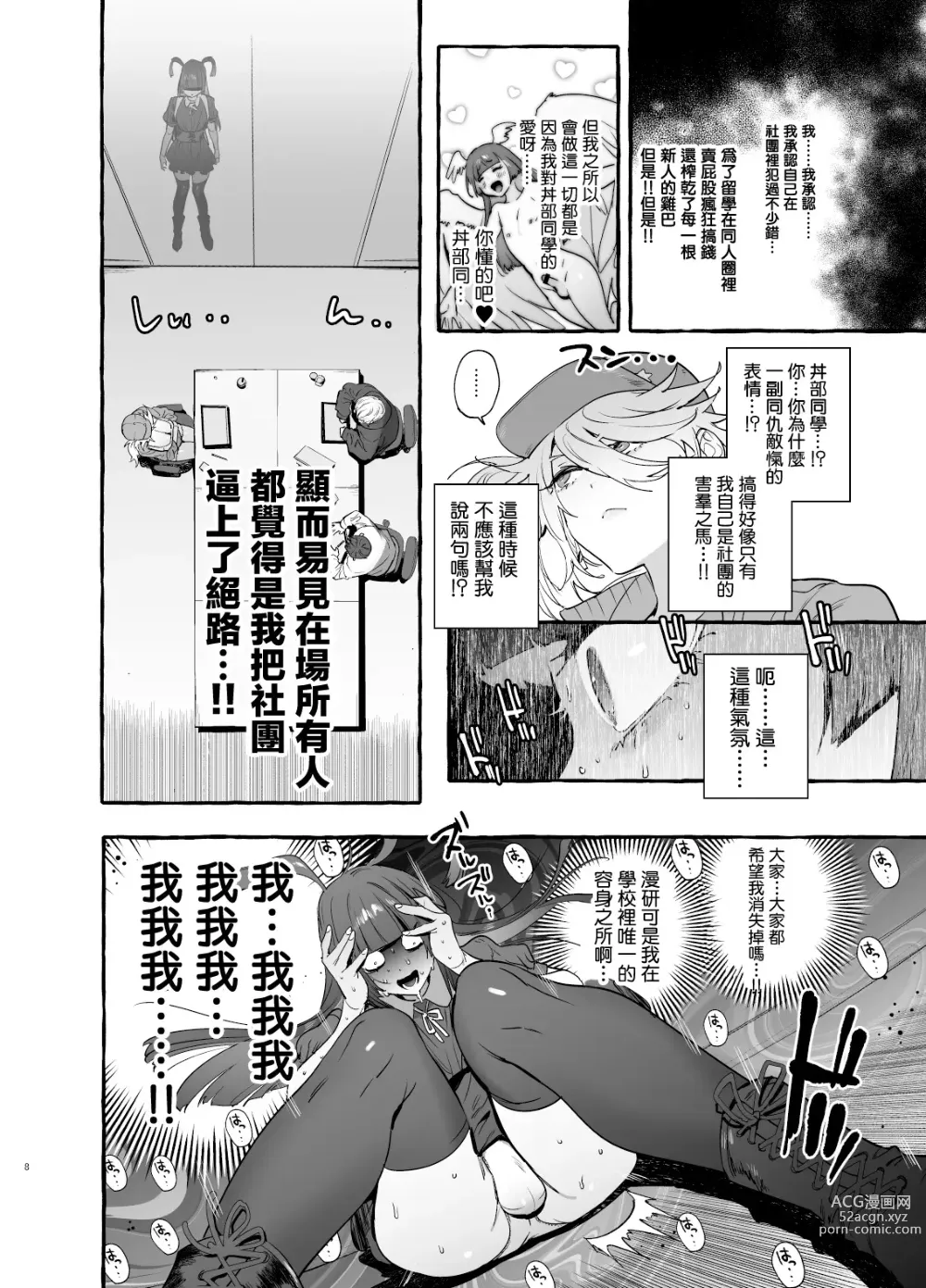 Page 11 of doujinshi 宅男社团的辣妹VS地雷男