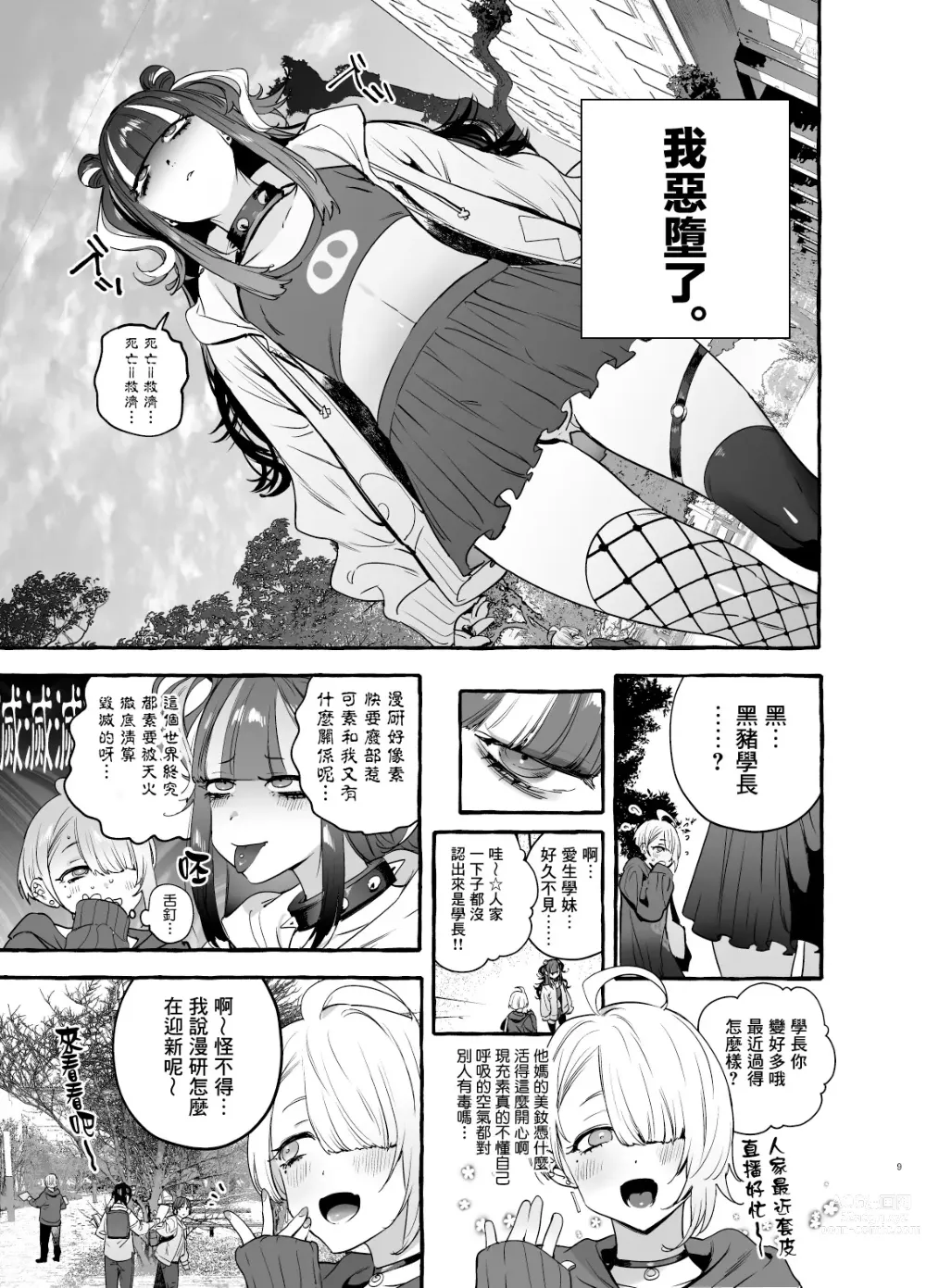 Page 12 of doujinshi 宅男社团的辣妹VS地雷男