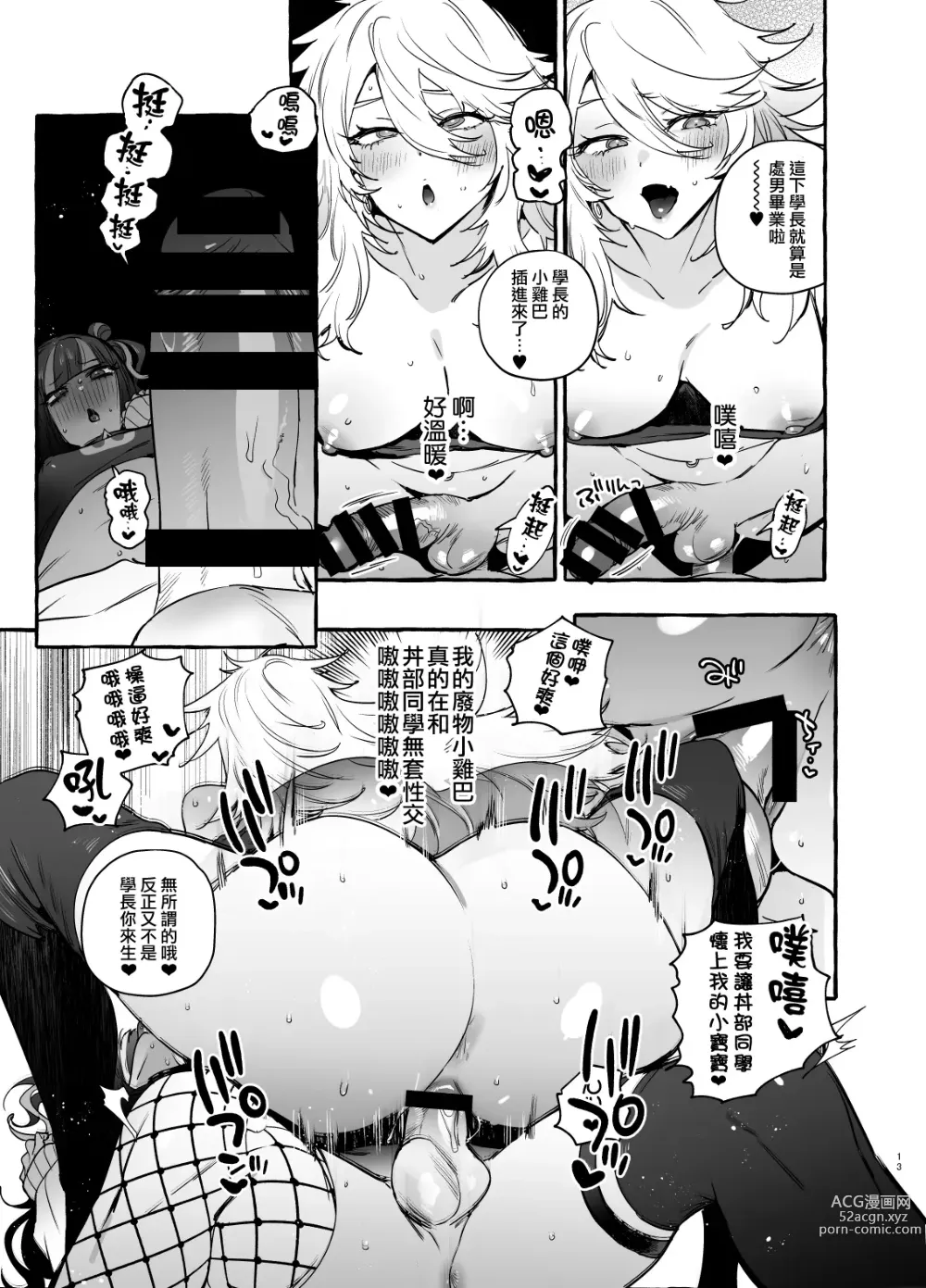 Page 16 of doujinshi 宅男社团的辣妹VS地雷男
