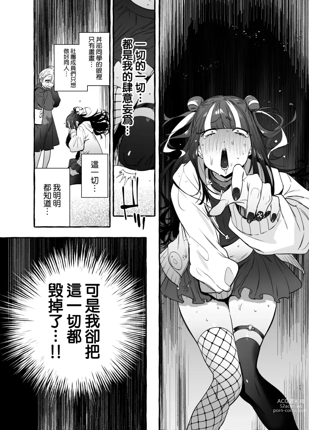 Page 20 of doujinshi 宅男社团的辣妹VS地雷男