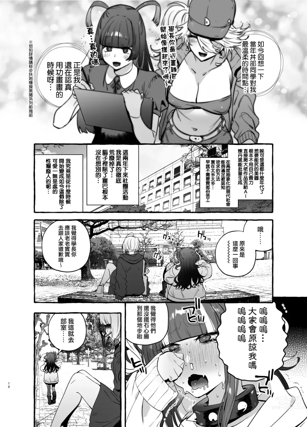 Page 21 of doujinshi 宅男社团的辣妹VS地雷男