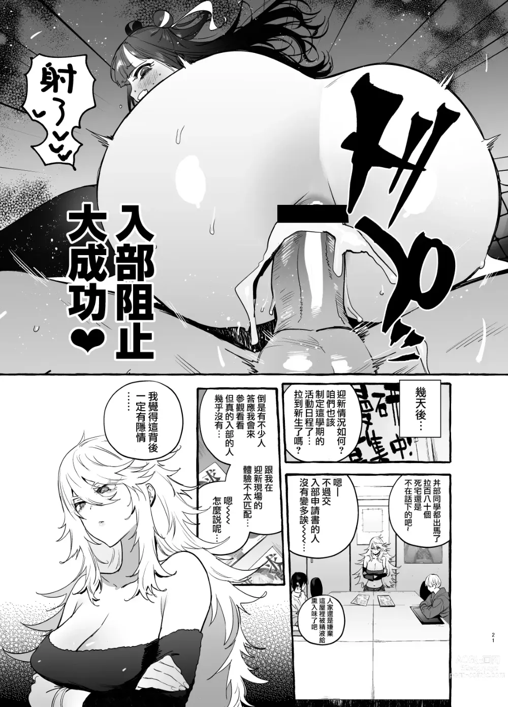 Page 24 of doujinshi 宅男社团的辣妹VS地雷男