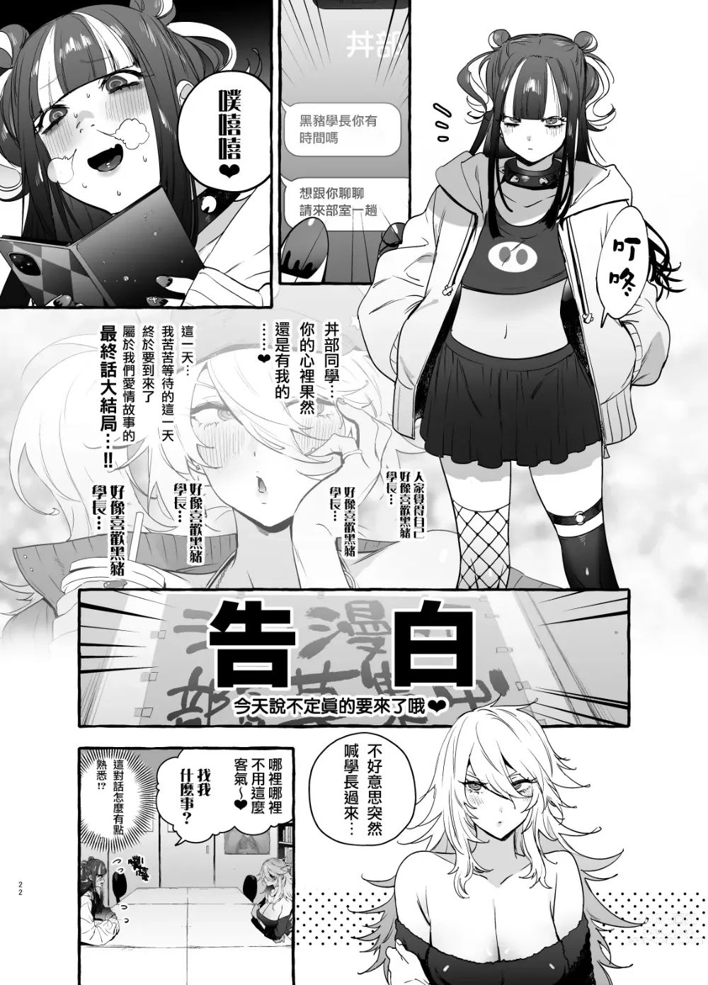 Page 25 of doujinshi 宅男社团的辣妹VS地雷男