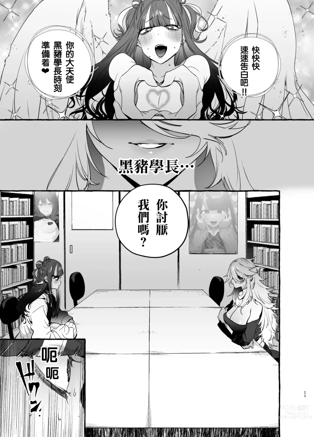 Page 26 of doujinshi 宅男社团的辣妹VS地雷男