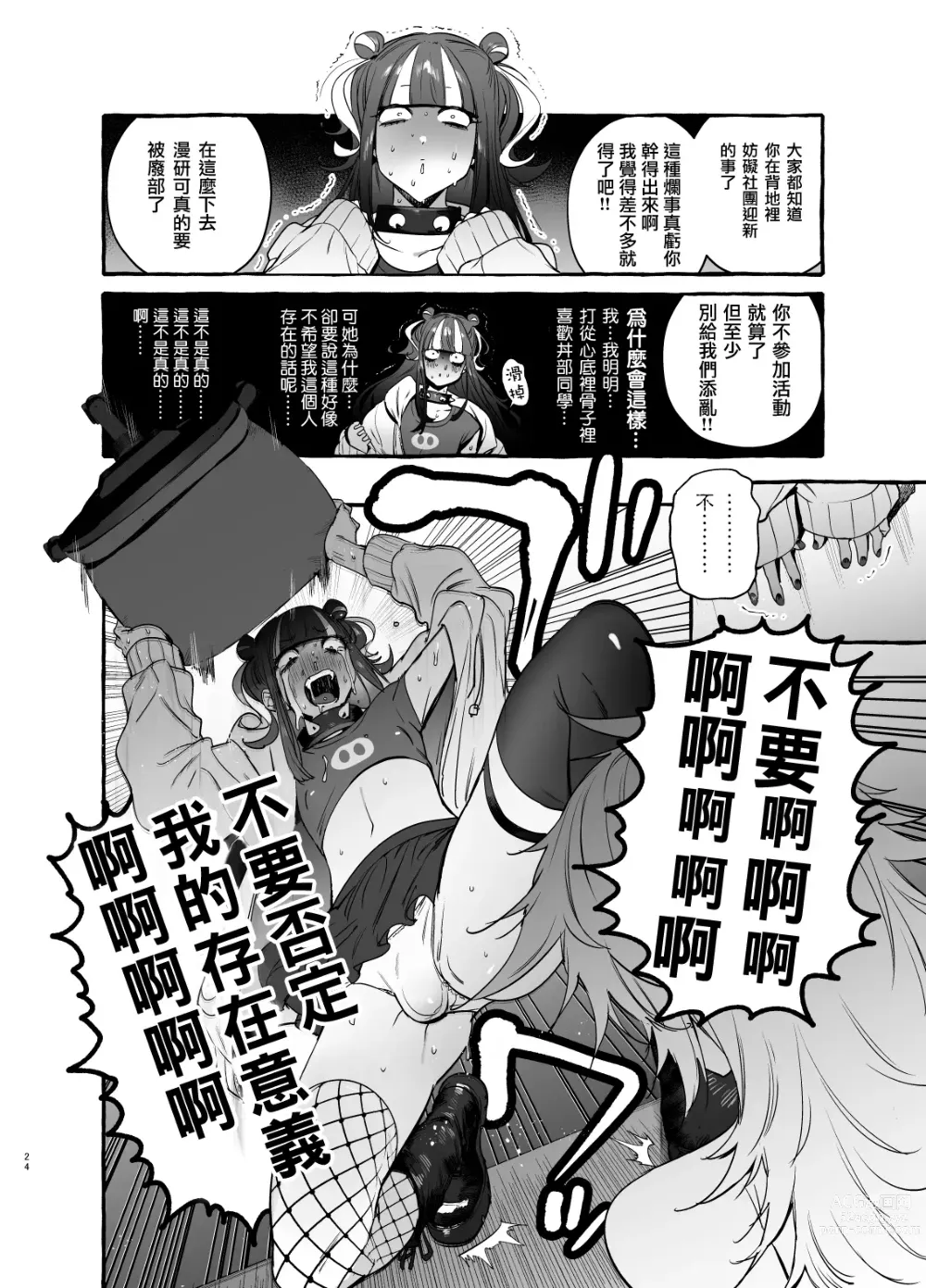 Page 27 of doujinshi 宅男社团的辣妹VS地雷男