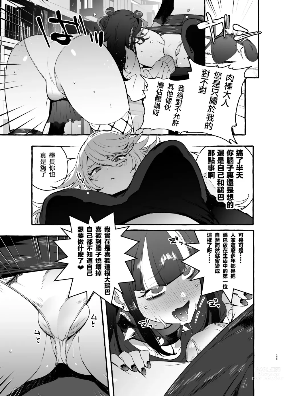 Page 28 of doujinshi 宅男社团的辣妹VS地雷男