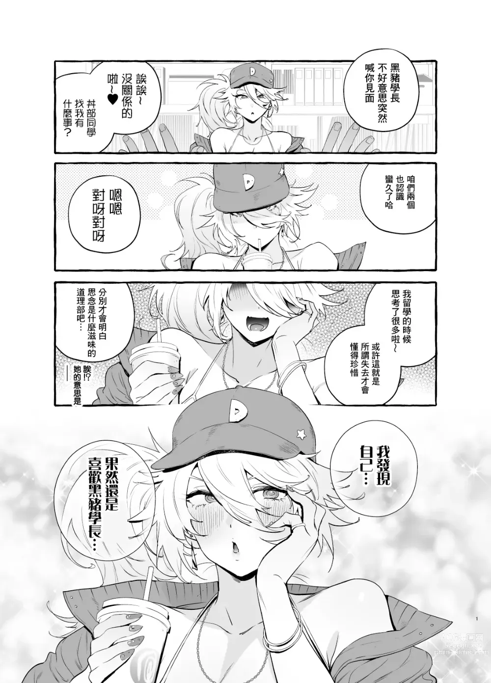 Page 4 of doujinshi 宅男社团的辣妹VS地雷男