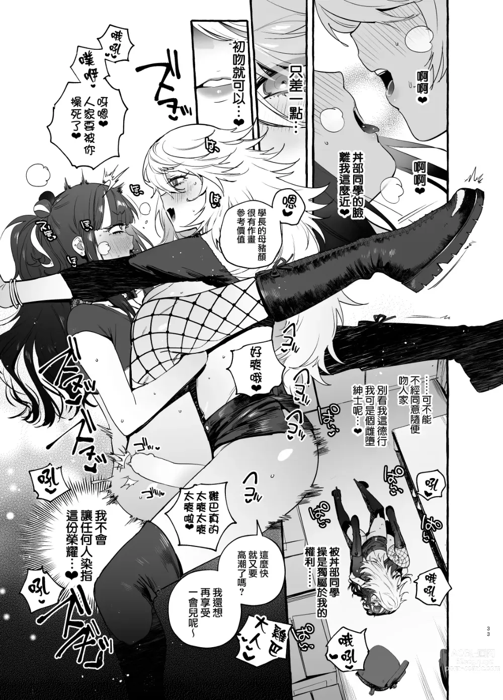 Page 36 of doujinshi 宅男社团的辣妹VS地雷男
