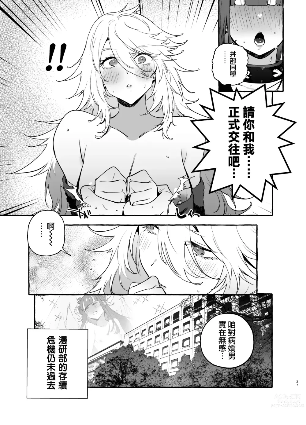 Page 40 of doujinshi 宅男社团的辣妹VS地雷男
