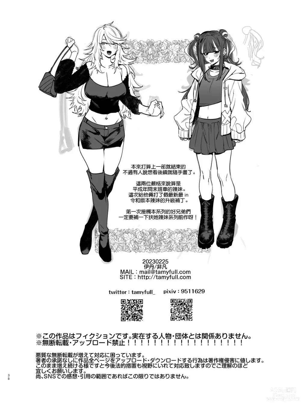 Page 41 of doujinshi 宅男社团的辣妹VS地雷男