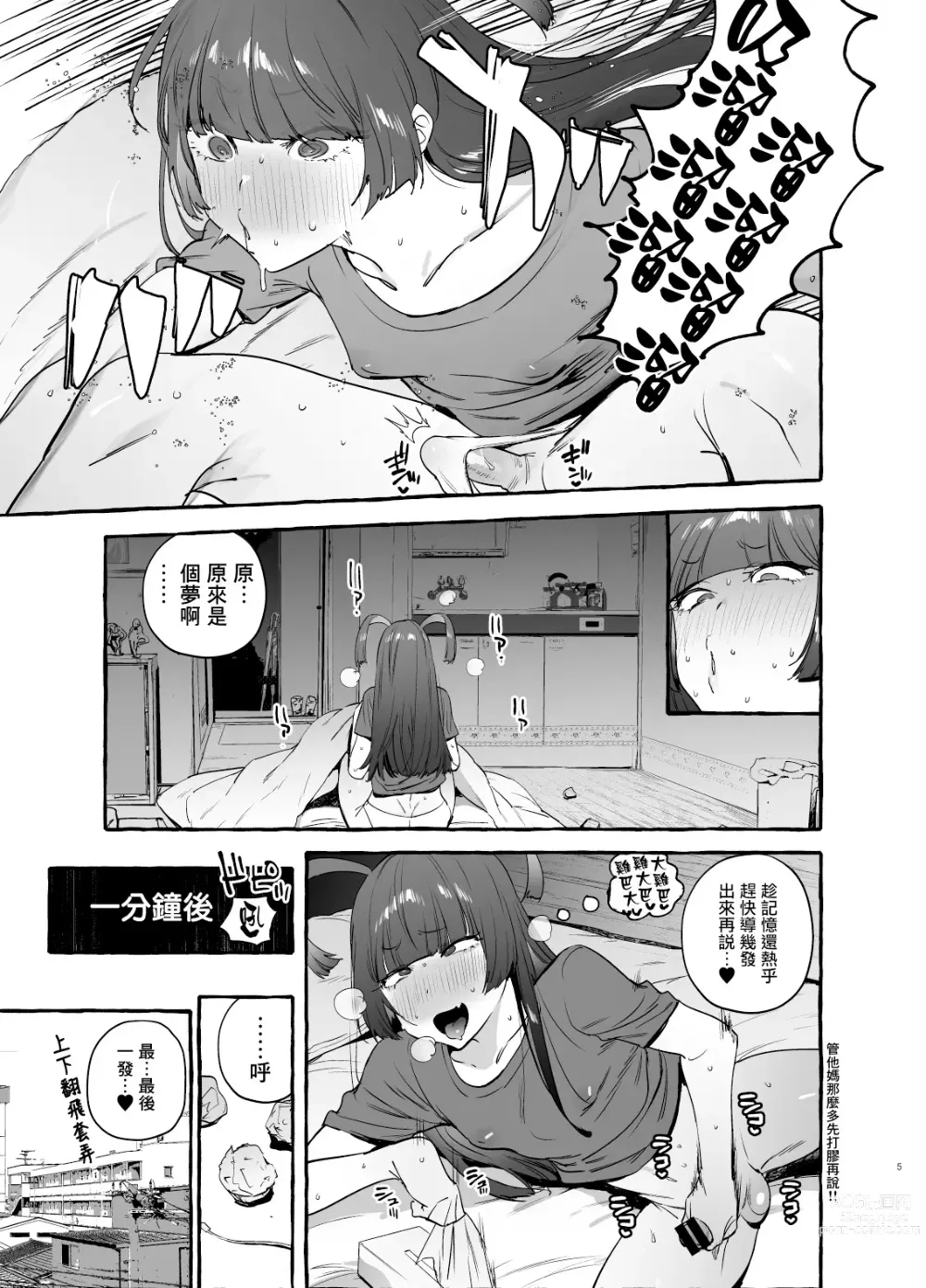 Page 8 of doujinshi 宅男社团的辣妹VS地雷男