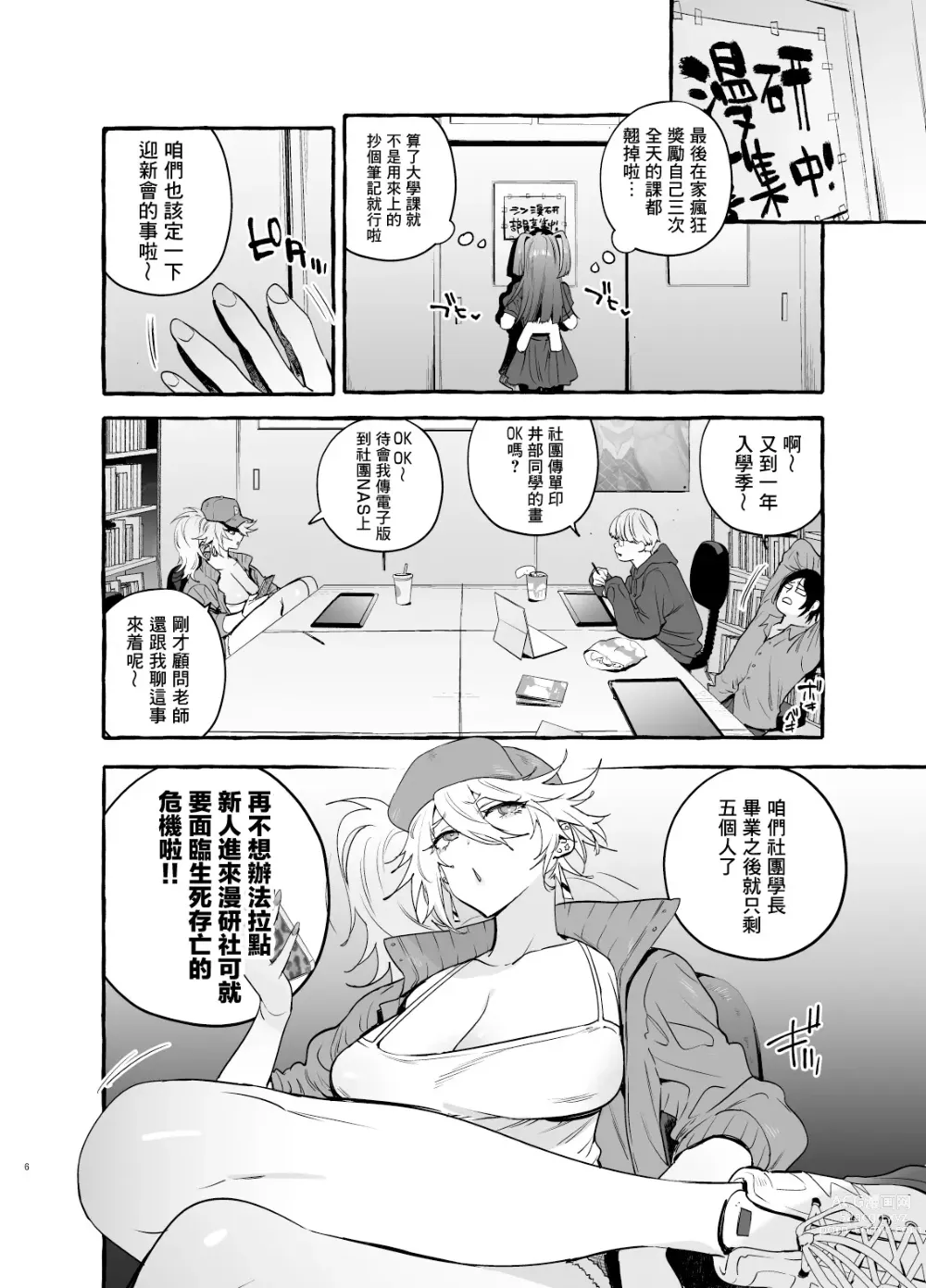 Page 9 of doujinshi 宅男社团的辣妹VS地雷男