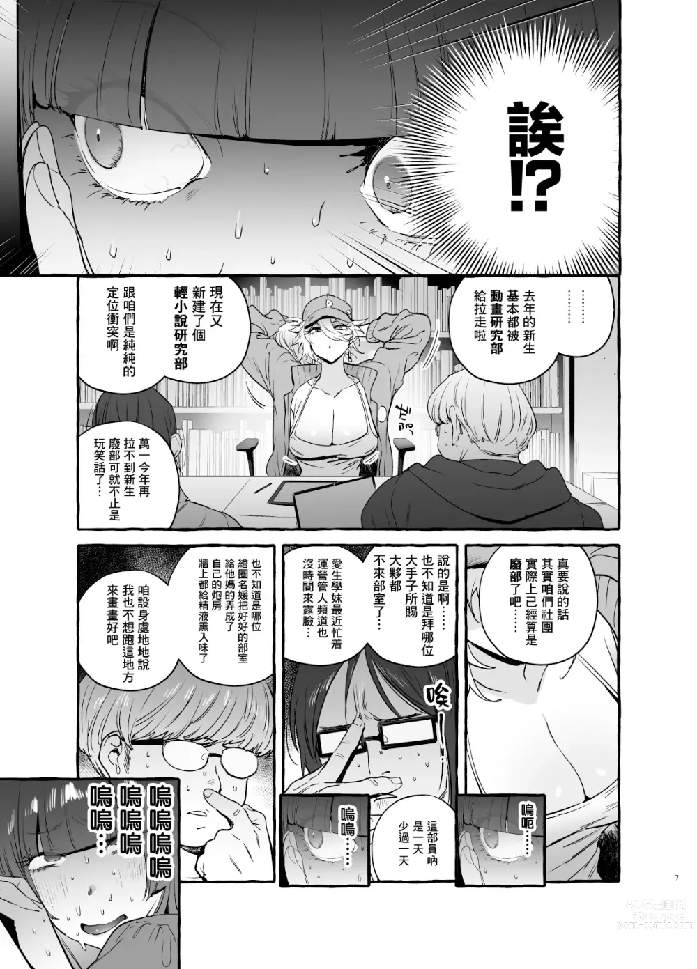 Page 10 of doujinshi 宅男社团的辣妹VS地雷男
