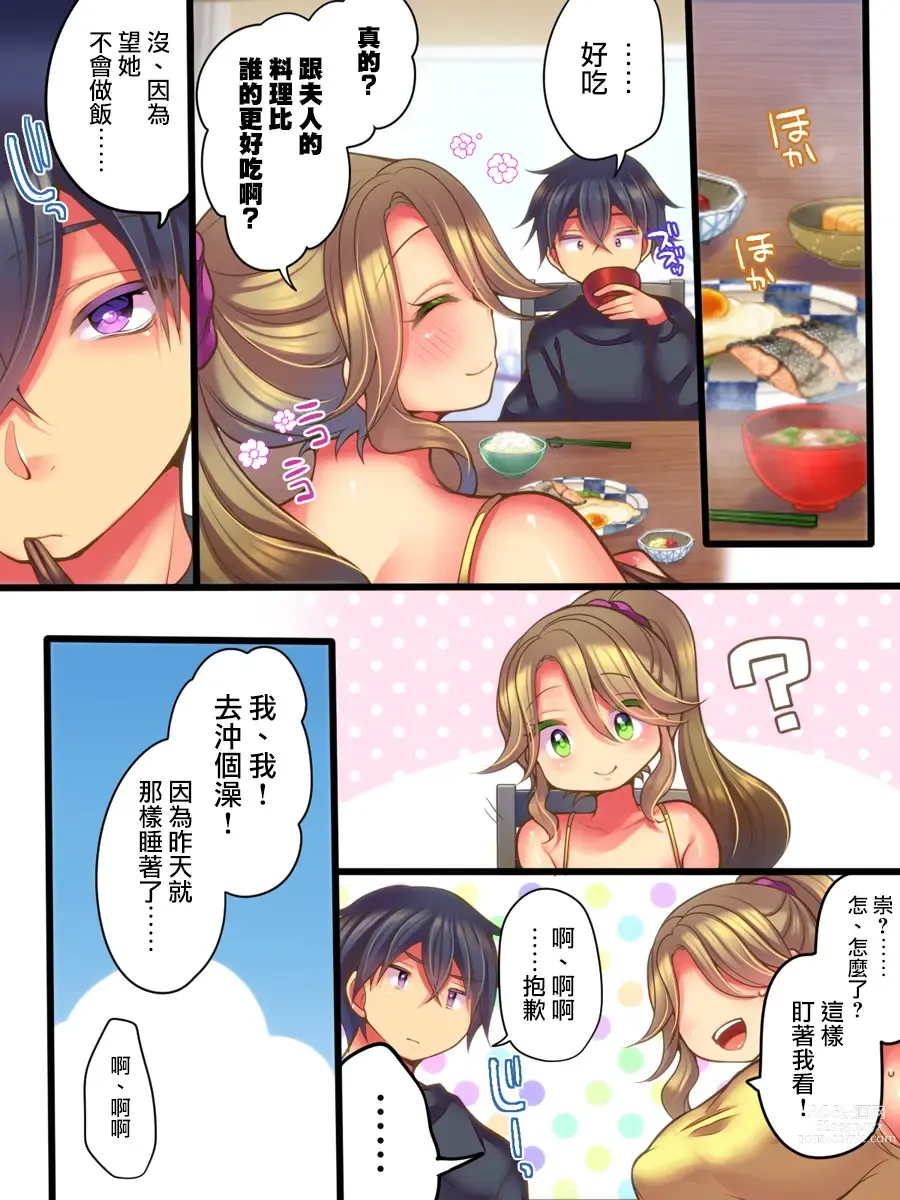 Page 14 of doujinshi 跟亲友的妻子交换了的我的新婚生活