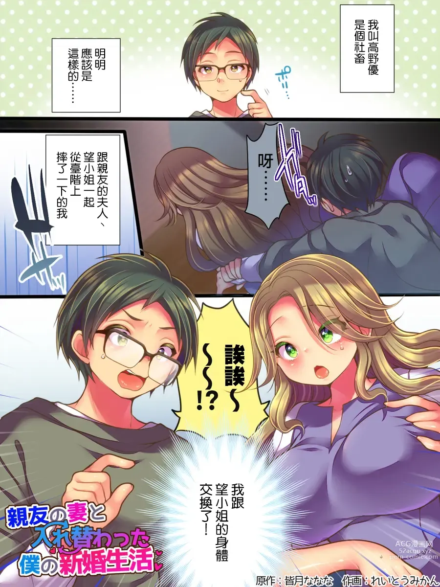 Page 3 of doujinshi 跟亲友的妻子交换了的我的新婚生活