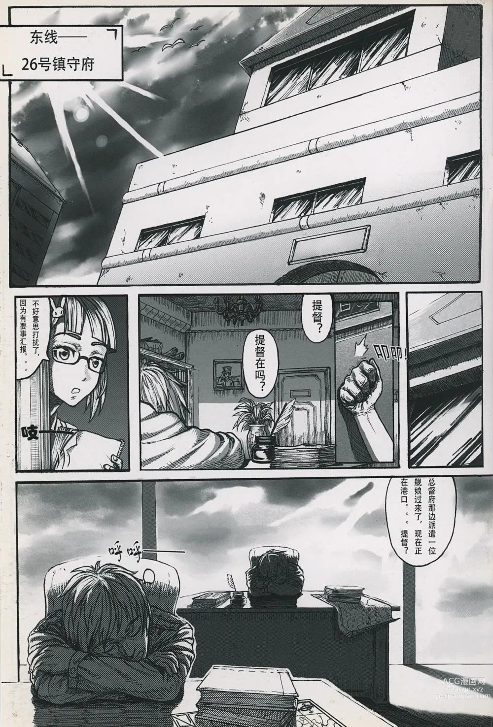 Page 2 of doujinshi 非提与黎塞留的500天 1