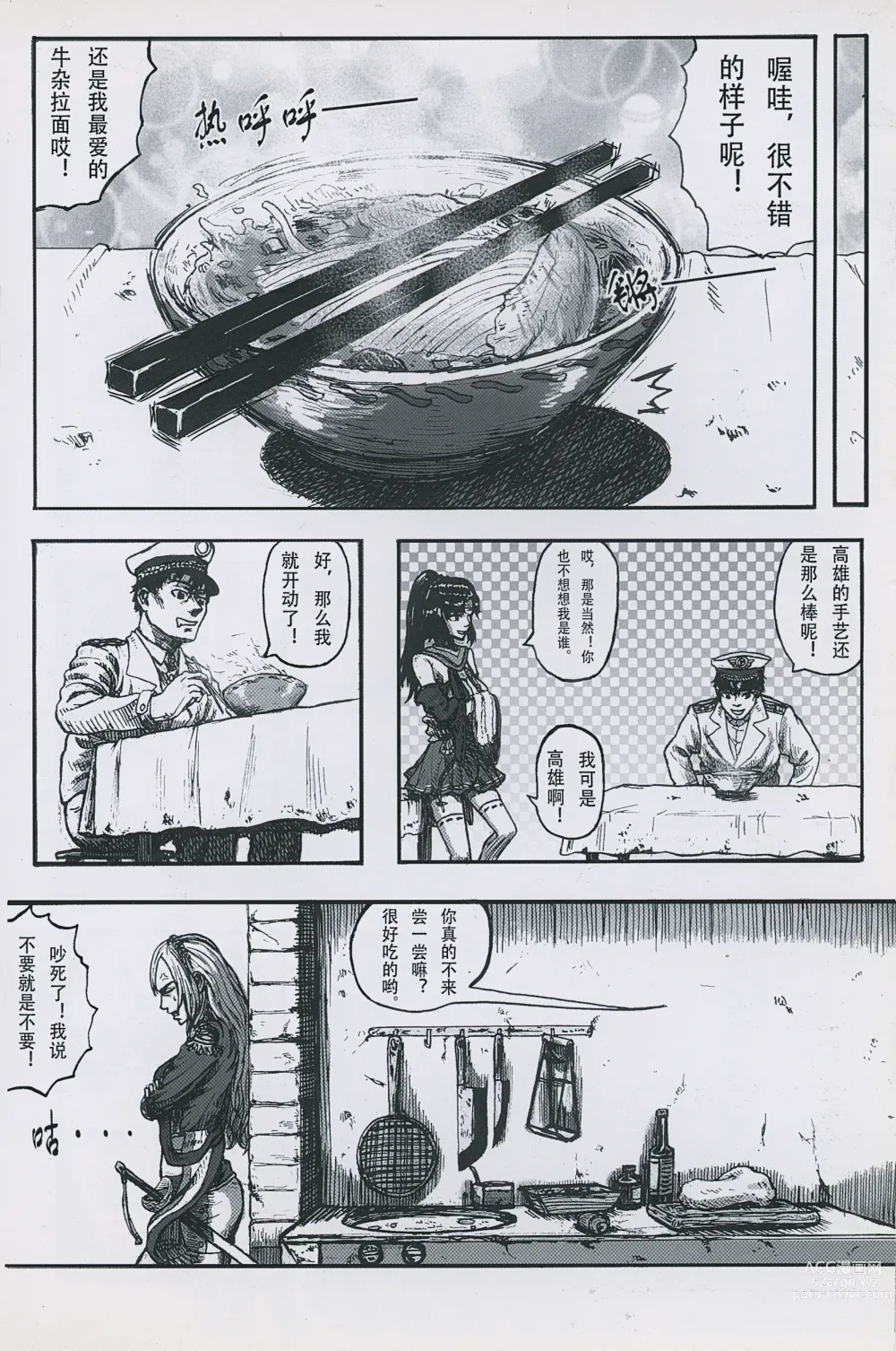 Page 11 of doujinshi 非提与黎塞留的500天 1