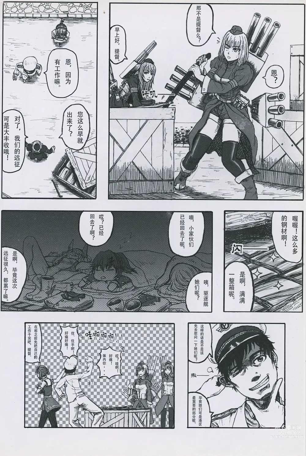 Page 5 of doujinshi 非提与黎塞留的500天 1