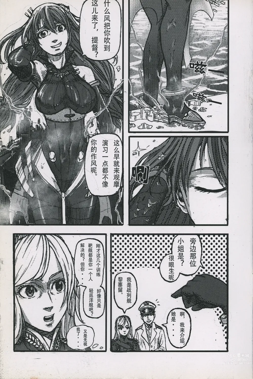 Page 2 of doujinshi 非提与黎塞留的500天 2