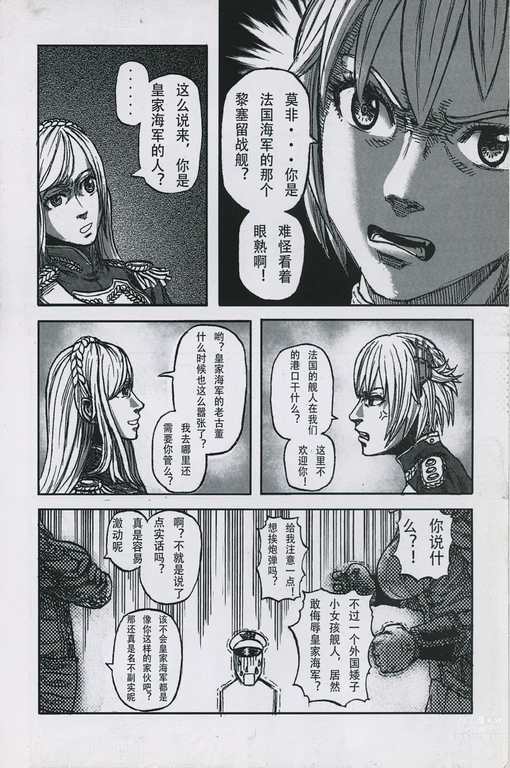 Page 5 of doujinshi 非提与黎塞留的500天 2