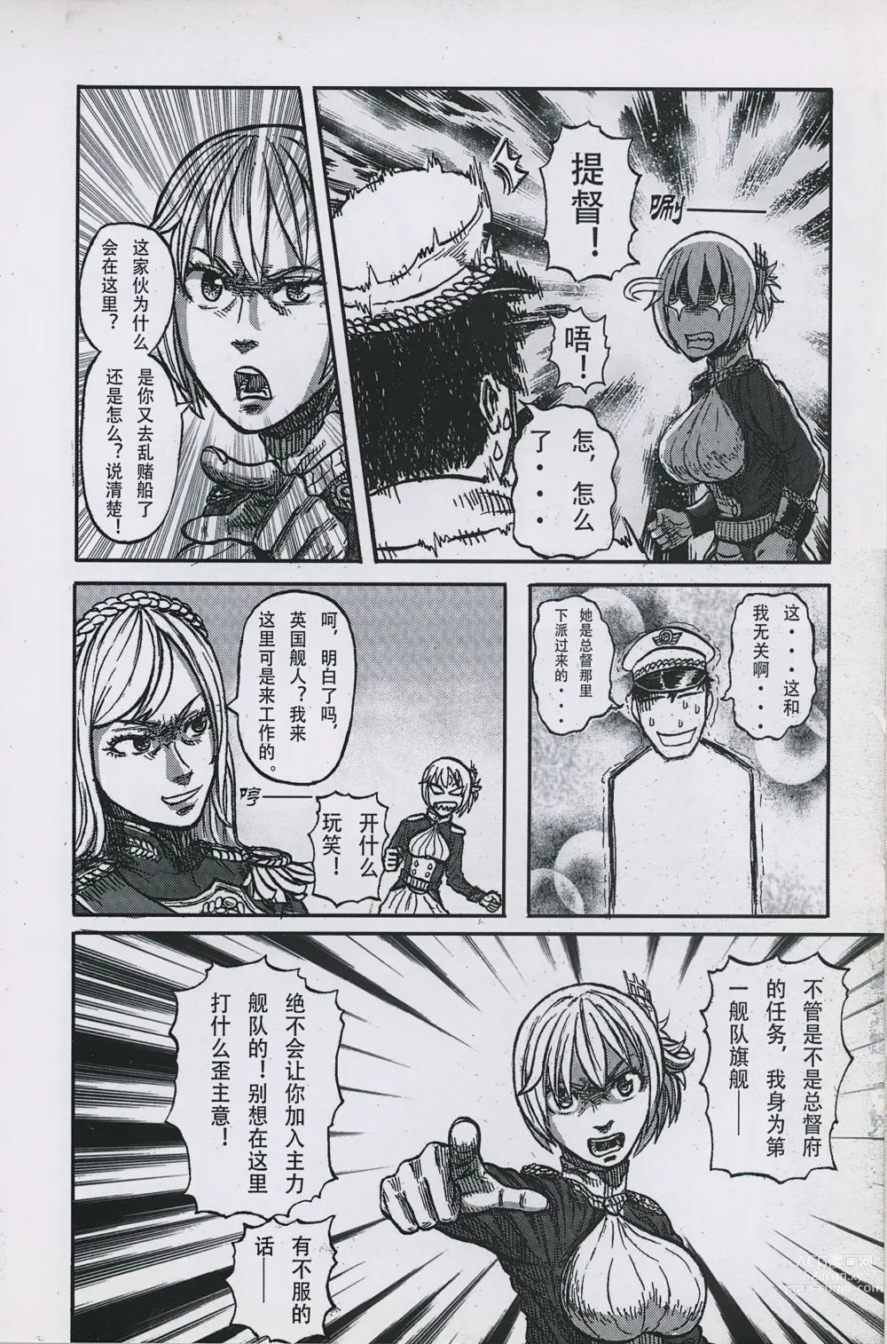 Page 7 of doujinshi 非提与黎塞留的500天 2