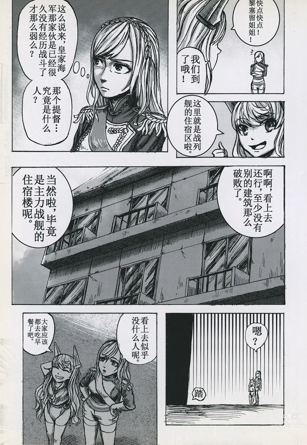 Page 13 of doujinshi 非提与黎塞留的500天 3