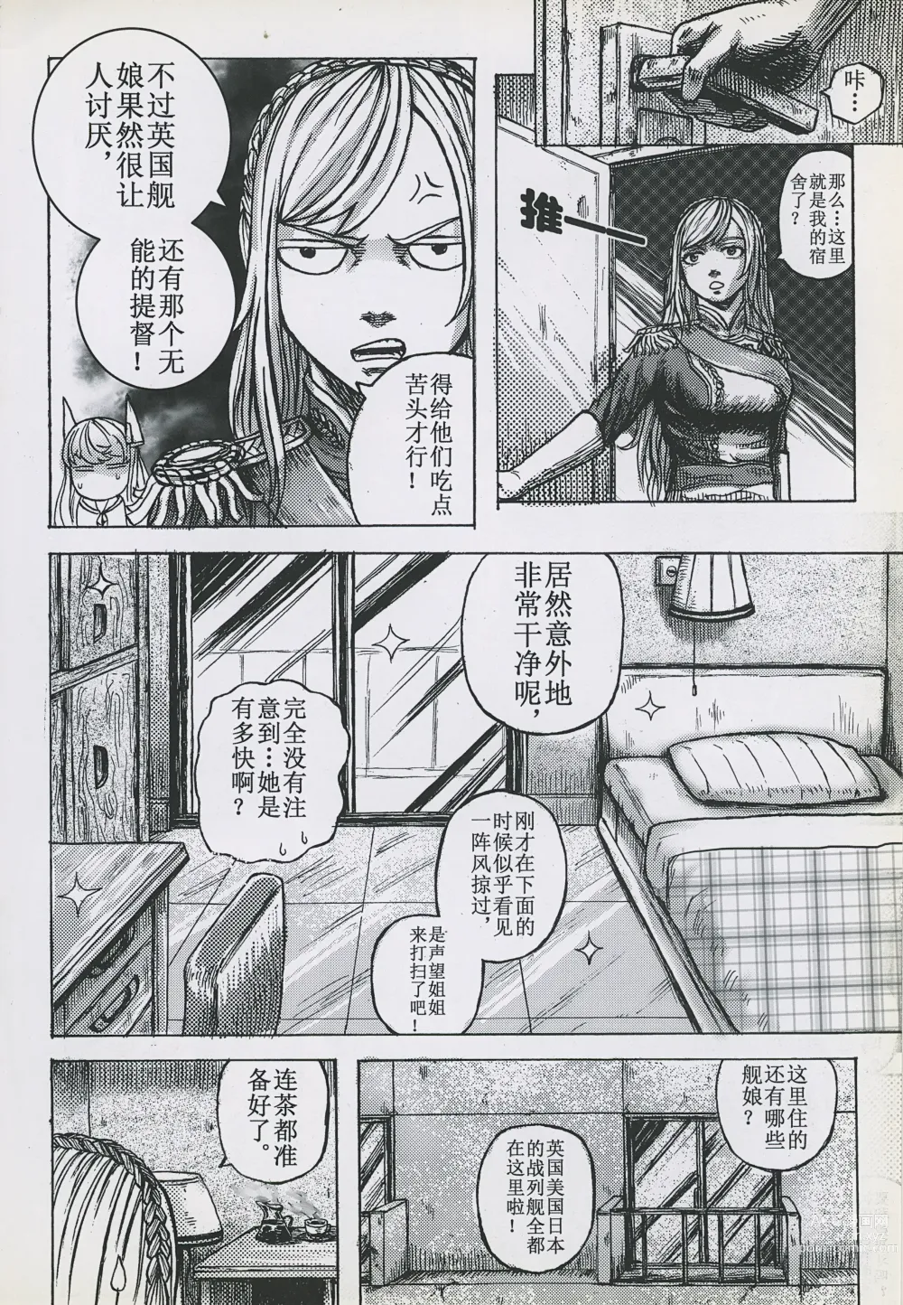 Page 16 of doujinshi 非提与黎塞留的500天 3
