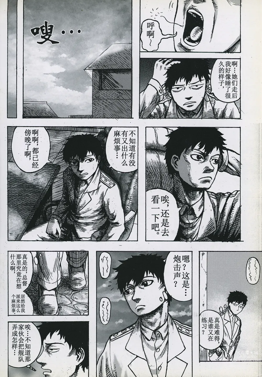 Page 18 of doujinshi 非提与黎塞留的500天 3