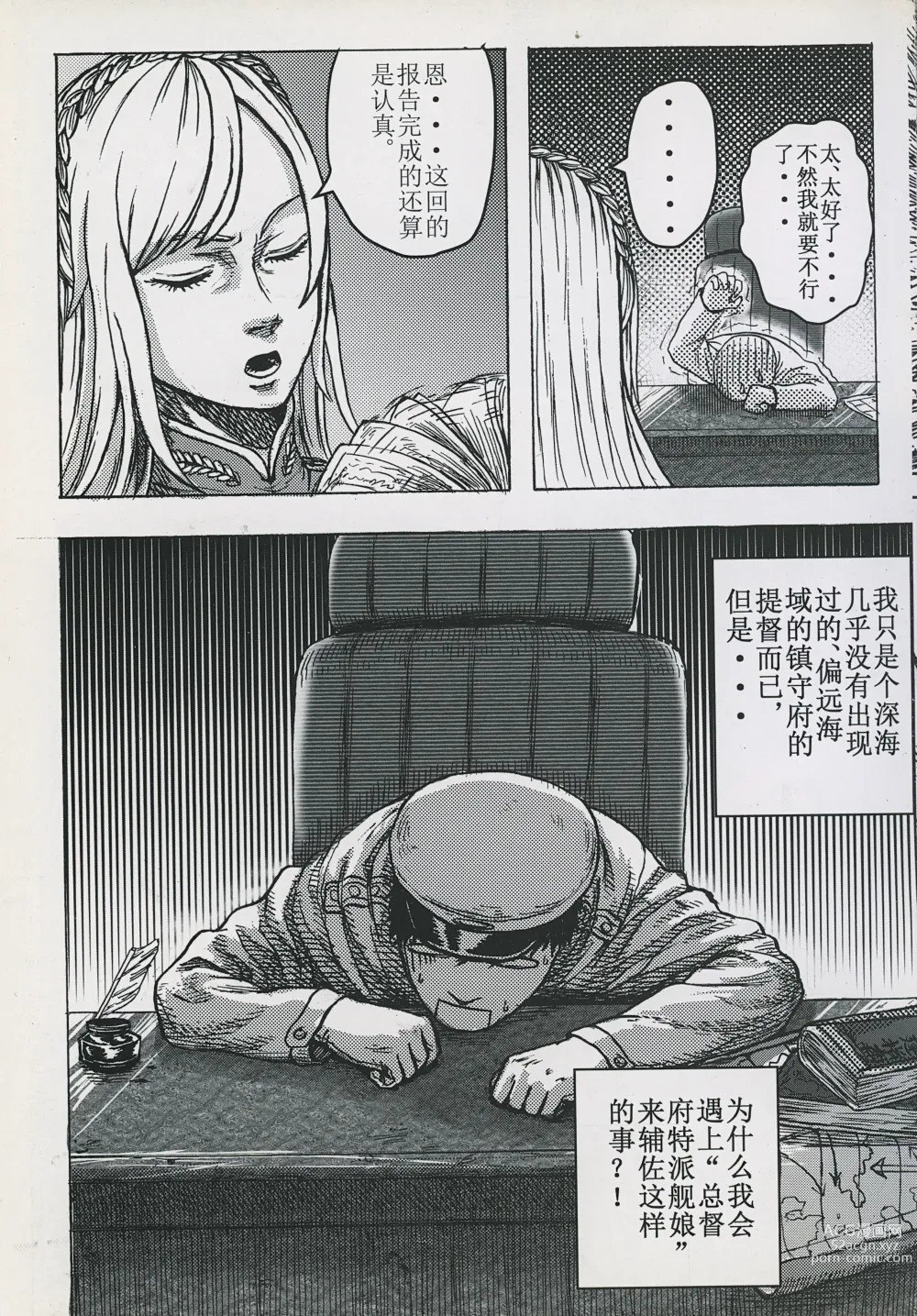 Page 3 of doujinshi 非提与黎塞留的500天 3