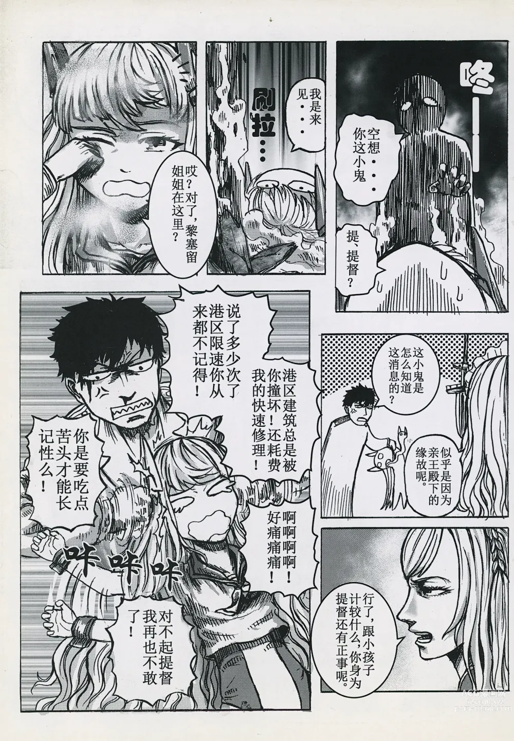 Page 9 of doujinshi 非提与黎塞留的500天 3