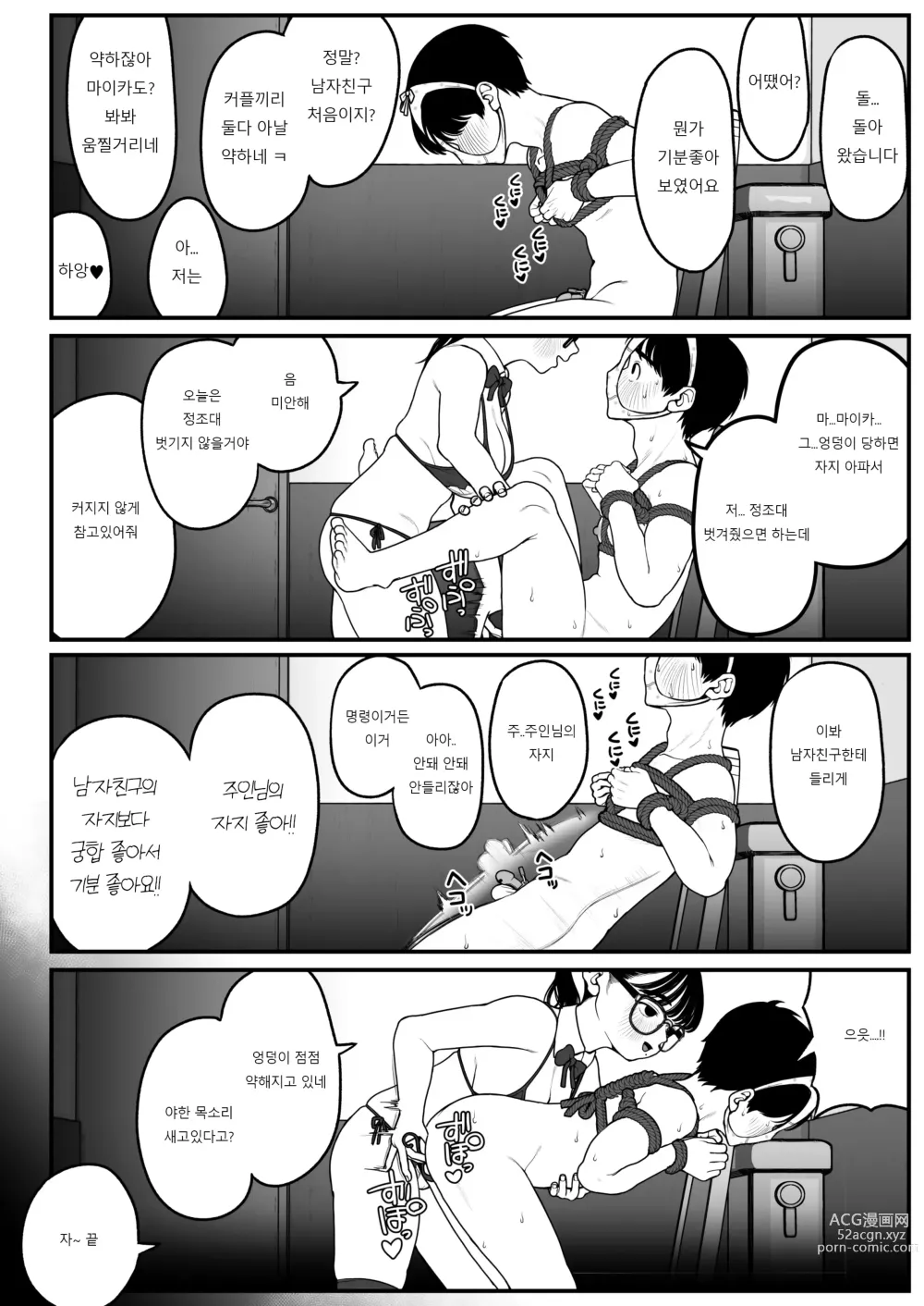 Page 18 of doujinshi Boku to Kanojo to Goshujin-sama no Fuyuyasumi 2