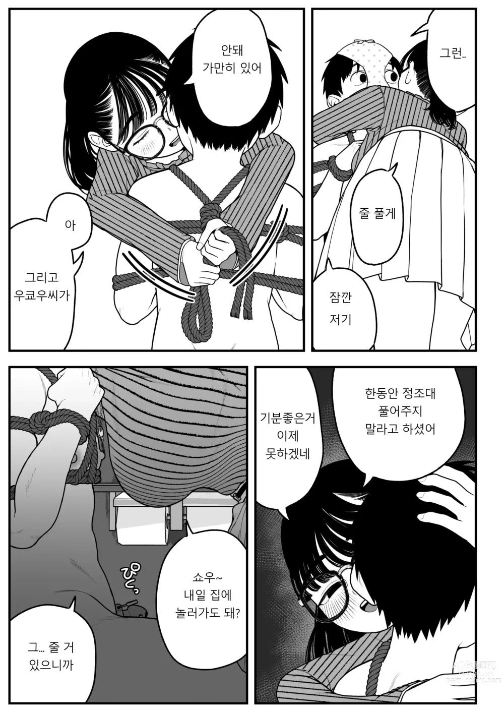 Page 21 of doujinshi Boku to Kanojo to Goshujin-sama no Fuyuyasumi 2